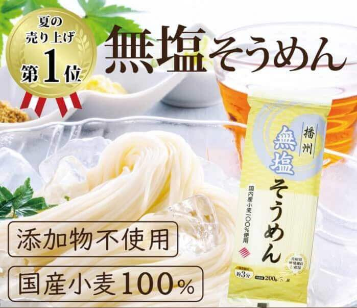 無塩そうめん