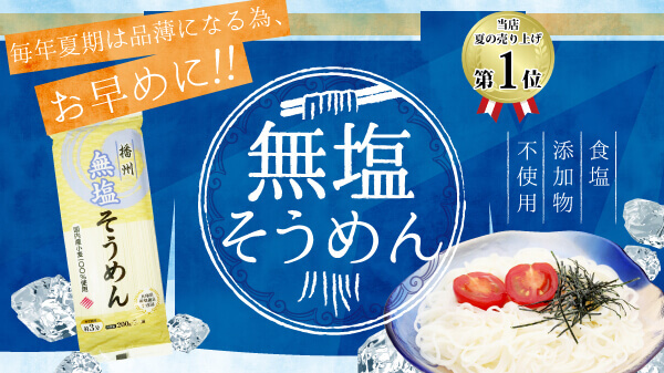 無塩ドットコム