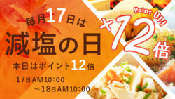 無縁ドットコムのポイント12倍